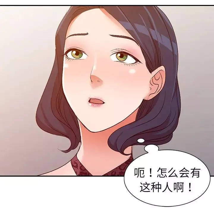 娜娜变身记-第21话 - 图片 61