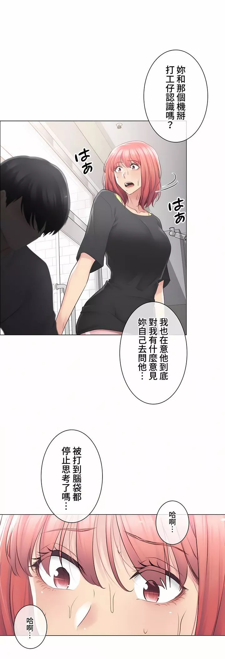 触电！～解封之触～-第三季75话 - 图片 36