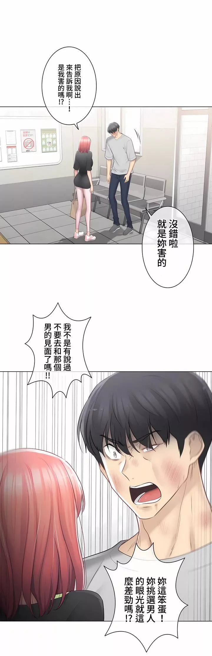触电！～解封之触～-第三季75话 - 图片 41