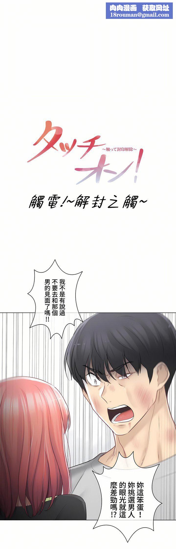 触电！～解封之触～第三季76话