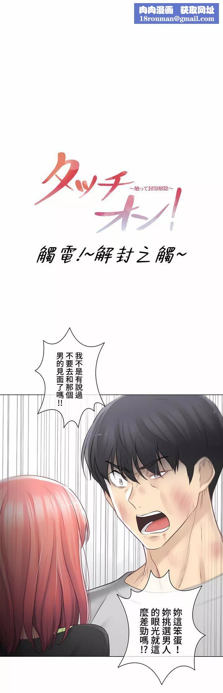 觸電！～解封之觸～第三季76話