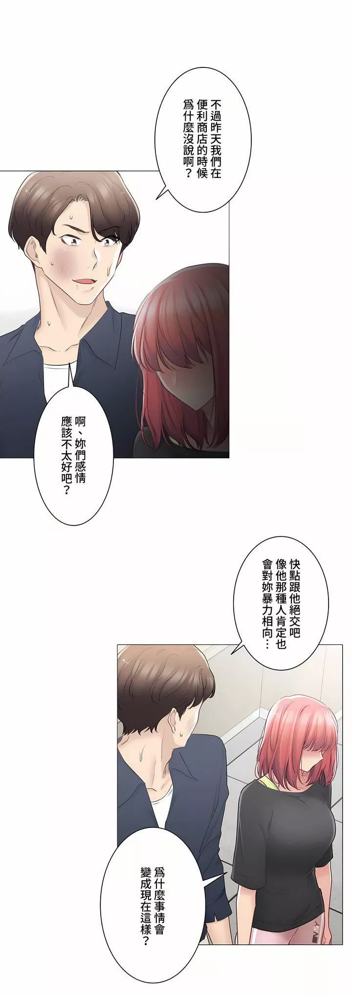 触电！～解封之触～-第三季76话 - 图片 4