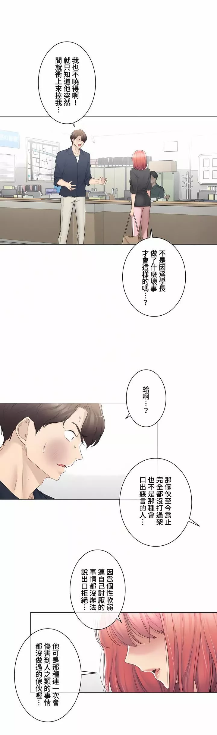 觸電！～解封之觸～第三季76話
