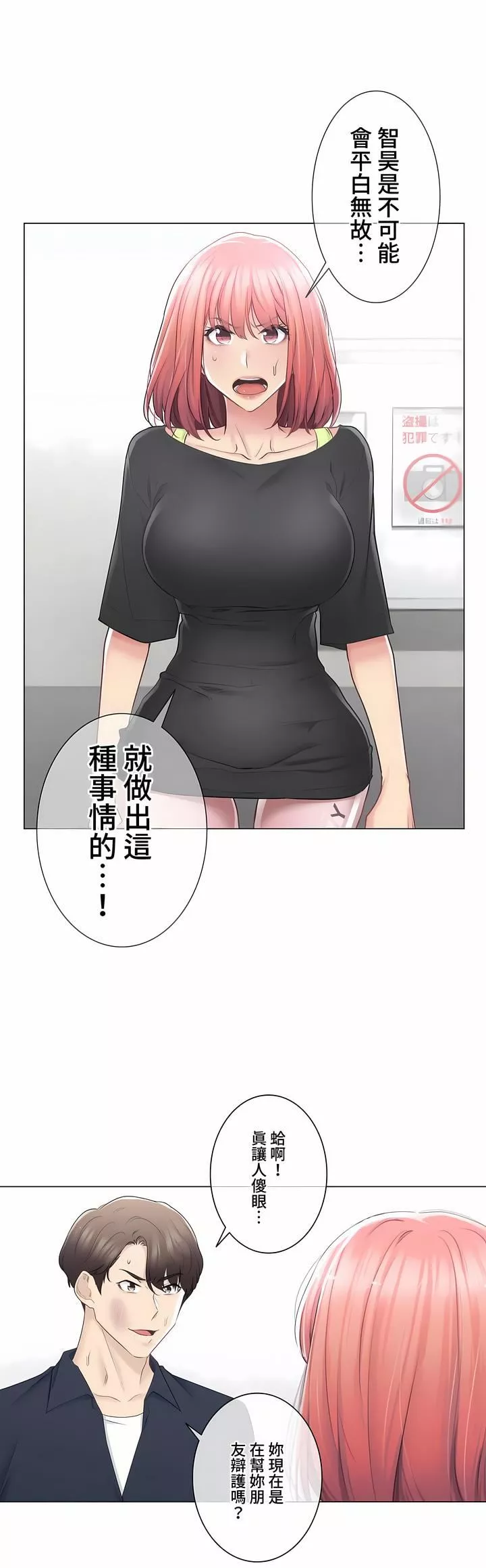 触电！～解封之触～-第三季76话 - 图片 6