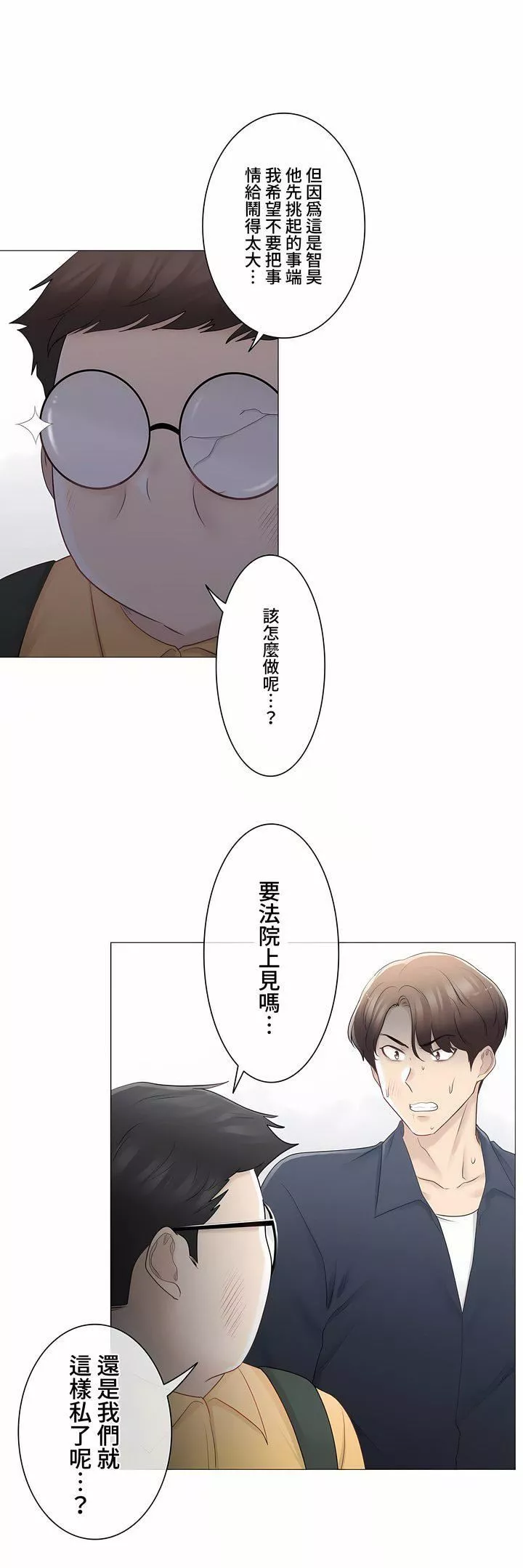 触电！～解封之触～-第三季76话 - 图片 10