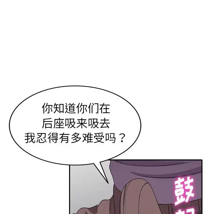 娜娜变身记-第21话 - 图片 89