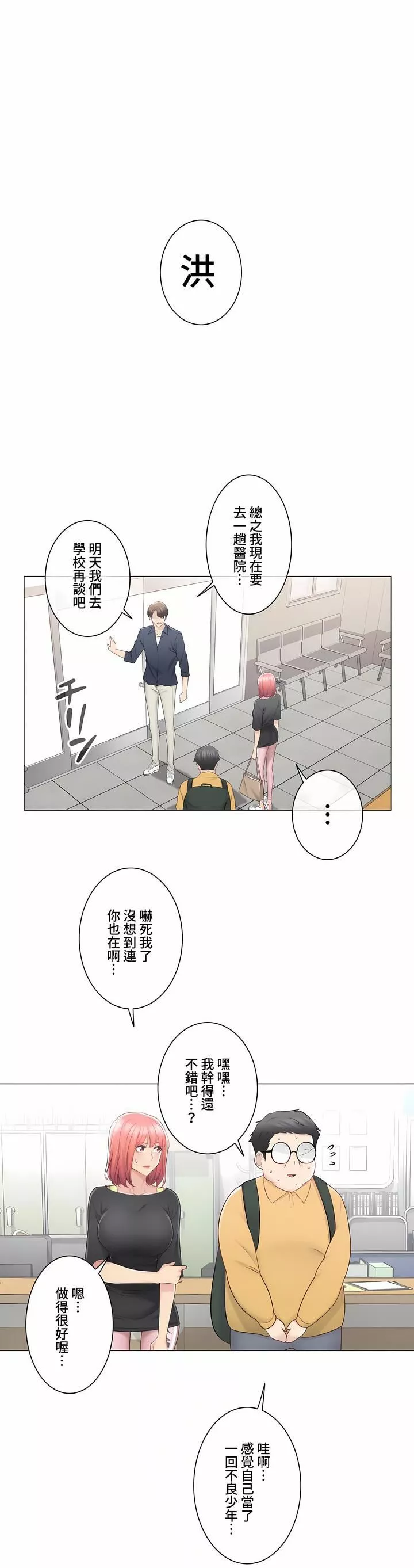 觸電！～解封之觸～第三季76話