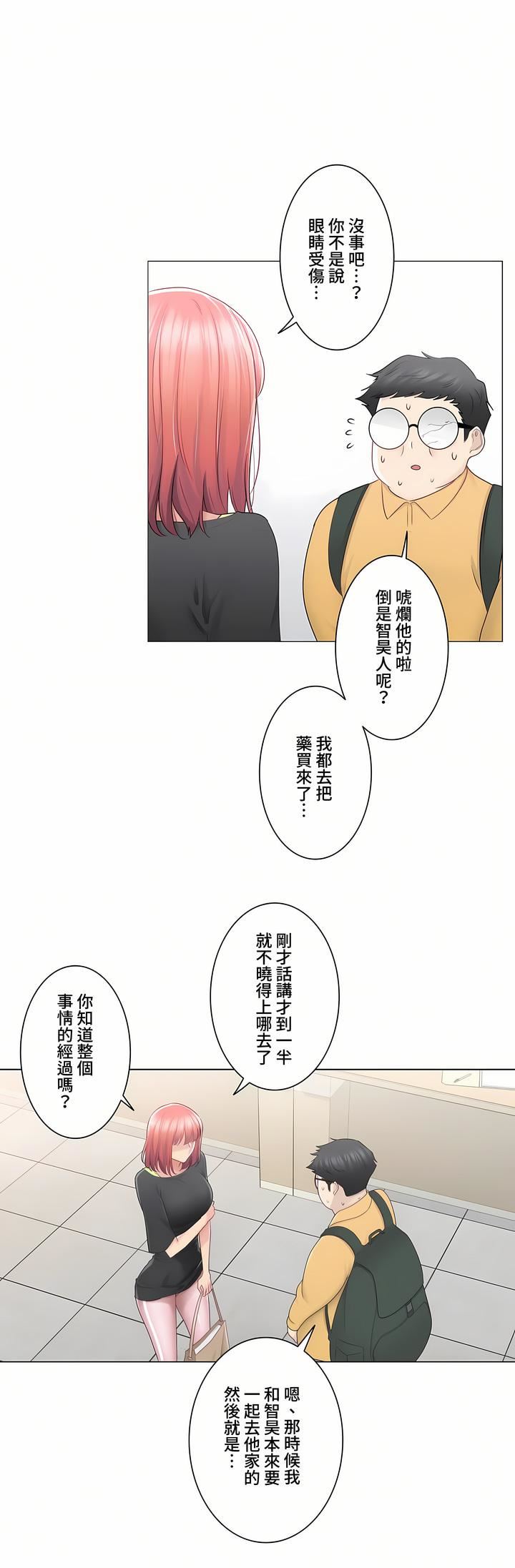 触电！～解封之触～第三季76话