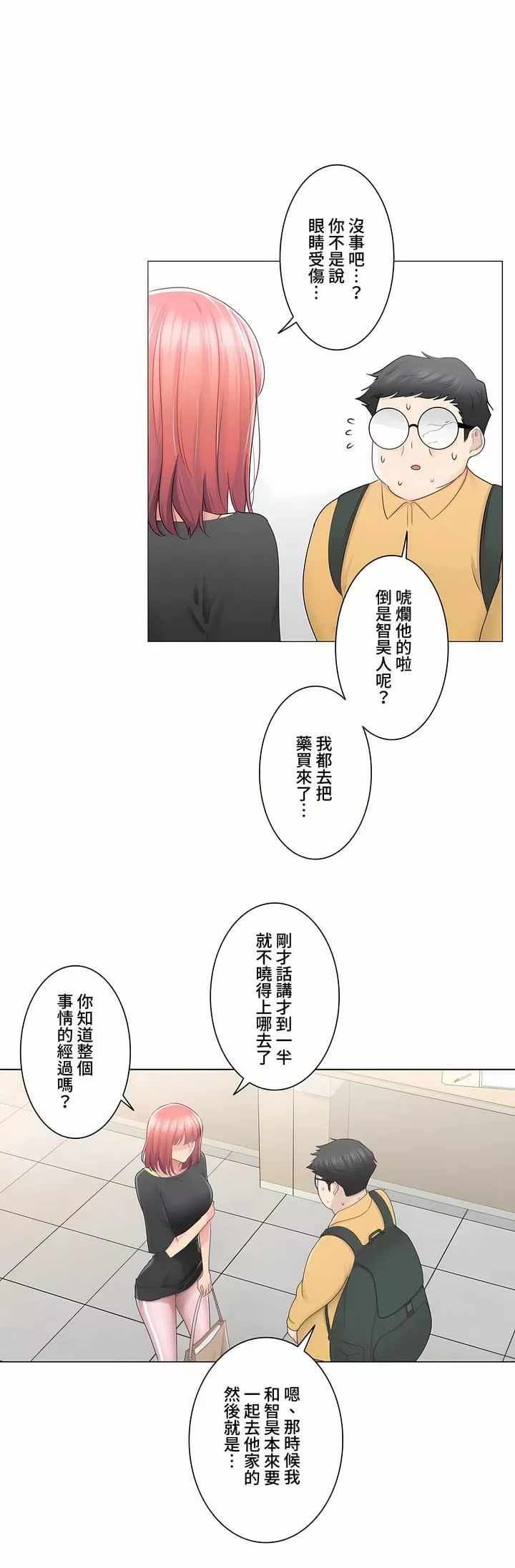 觸電！～解封之觸～第三季76話