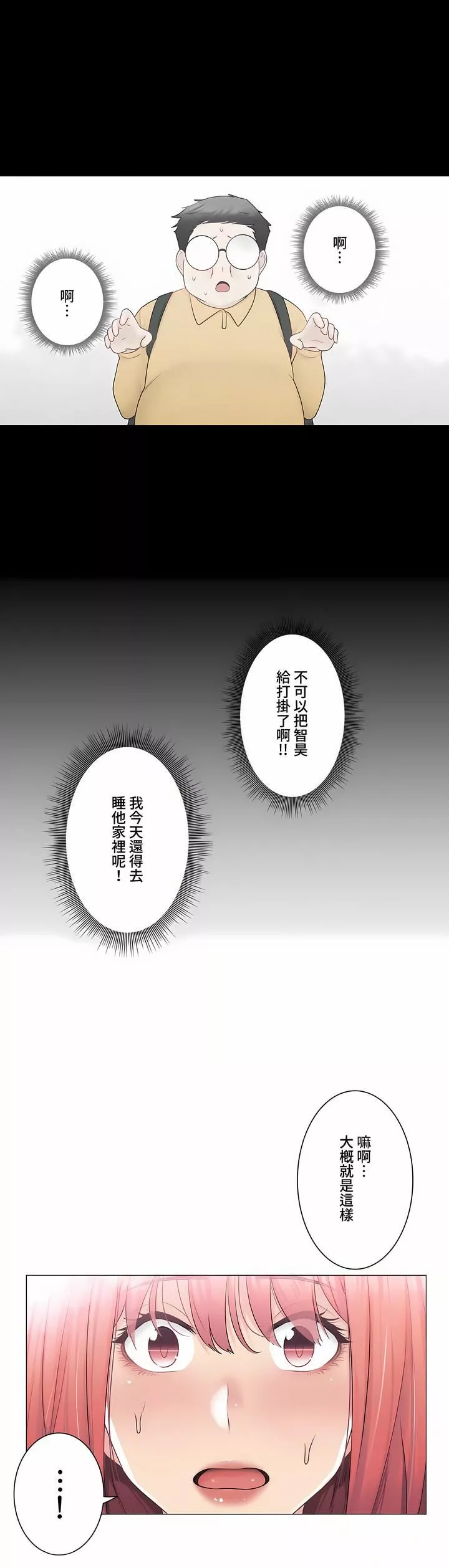 触电！～解封之触～-第三季76话 - 图片 15