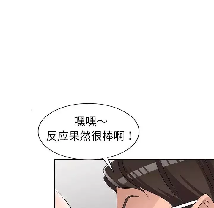 娜娜变身记-第21话 - 图片 100