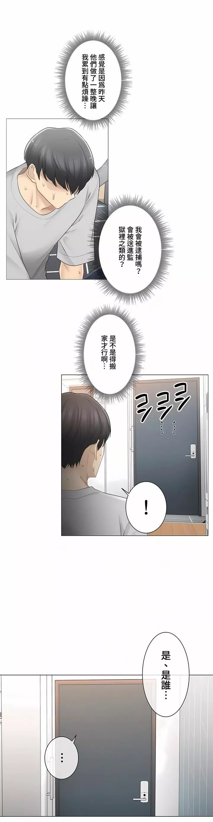 触电！～解封之触～-第三季76话 - 图片 19