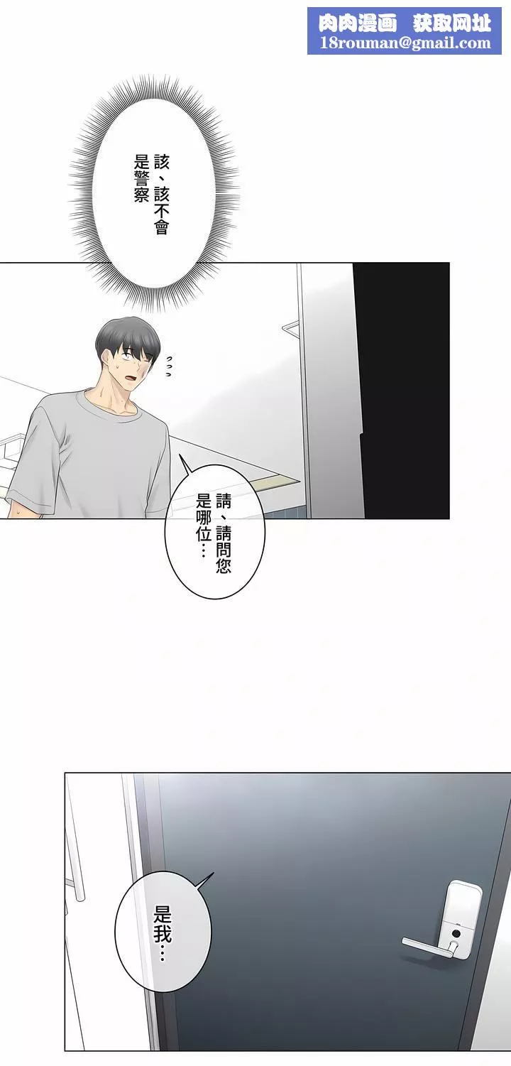 觸電！～解封之觸～第三季76話