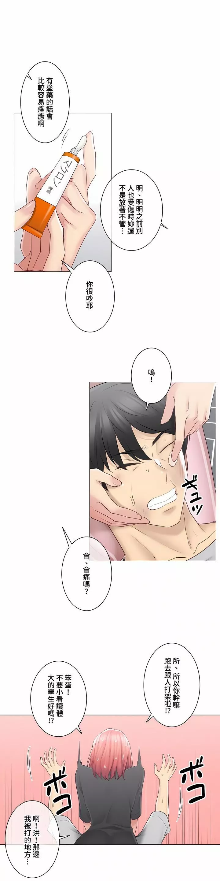 觸電！～解封之觸～第三季76話