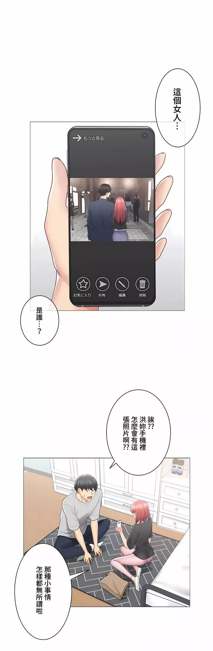 触电！～解封之触～-第三季76话 - 图片 31