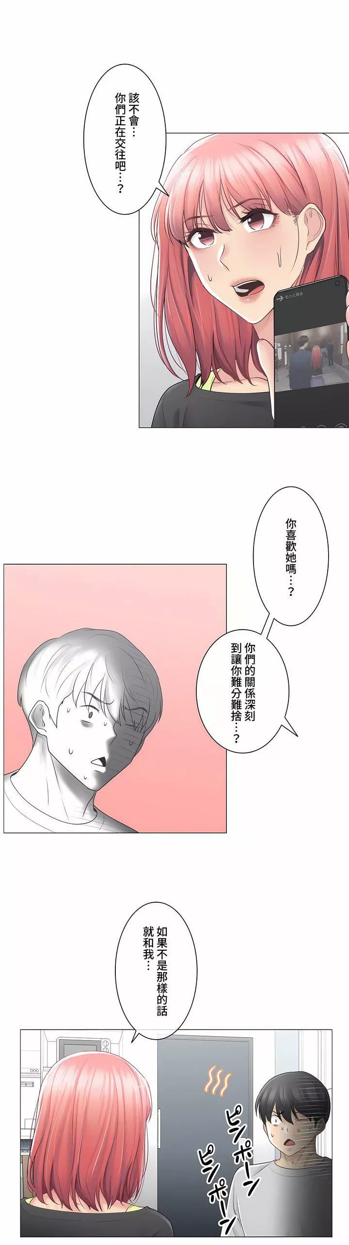 觸電！～解封之觸～第三季76話