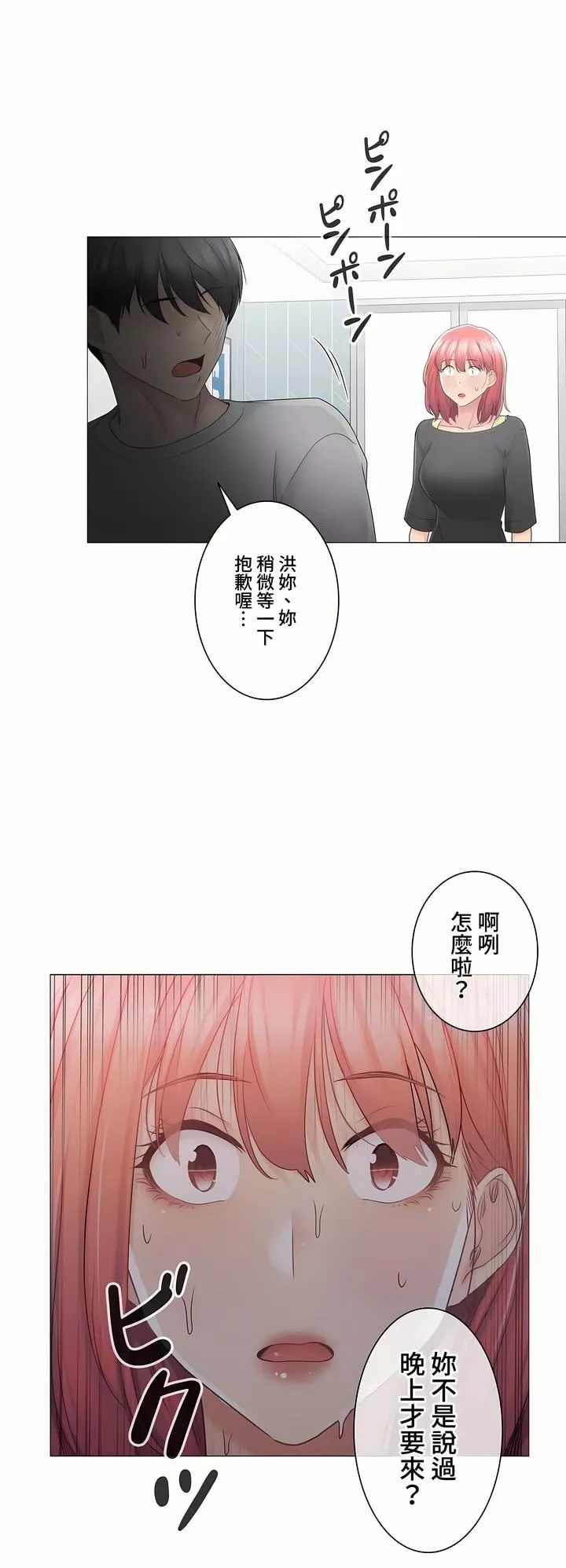 触电！～解封之触～-第三季76话 - 图片 33