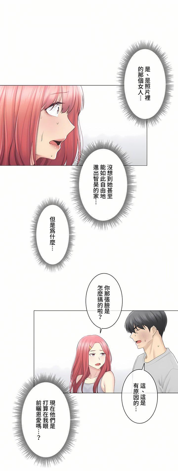 触电!~解封之触~第三季76话