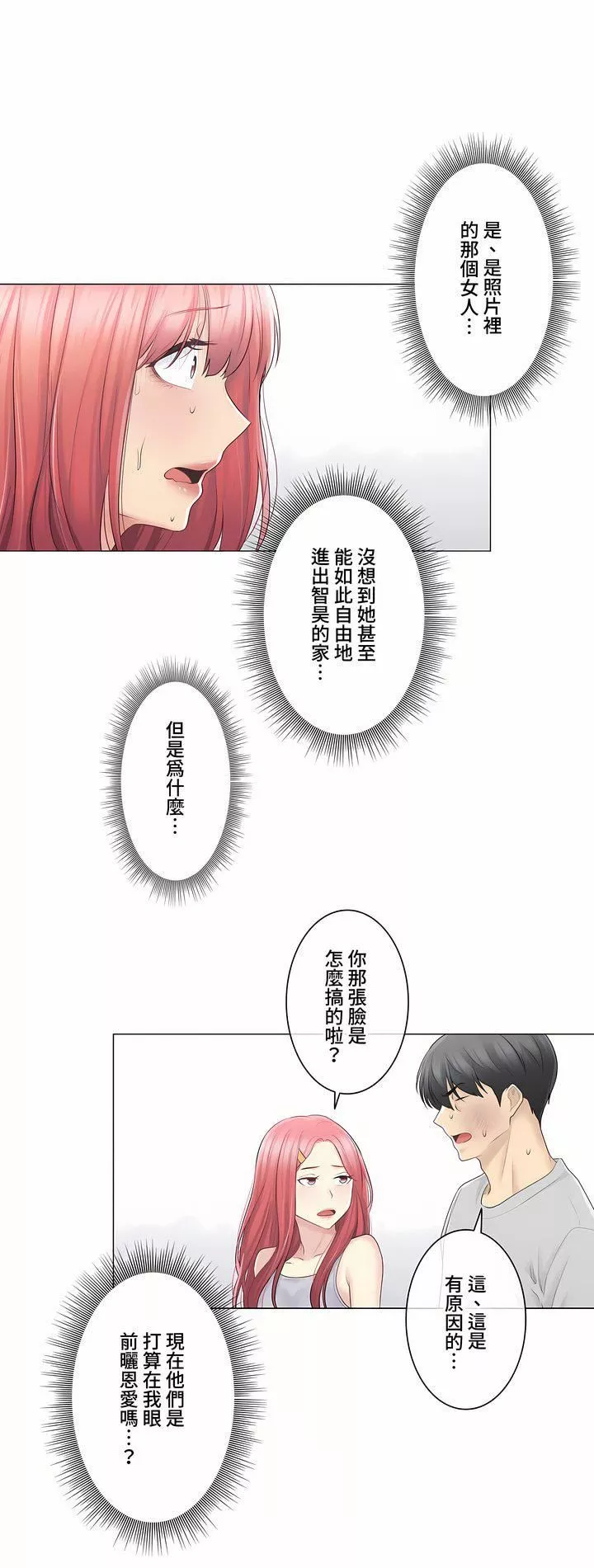 觸電！～解封之觸～第三季76話