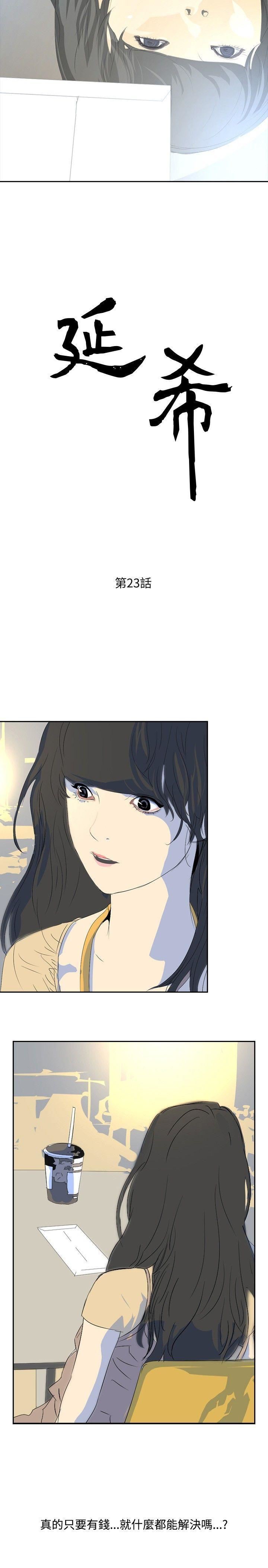 延希第23话