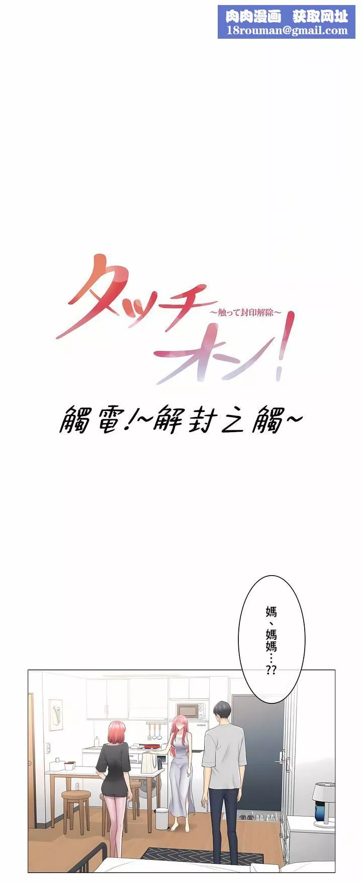 触电！～解封之触～-第三季77话 - 图片 1