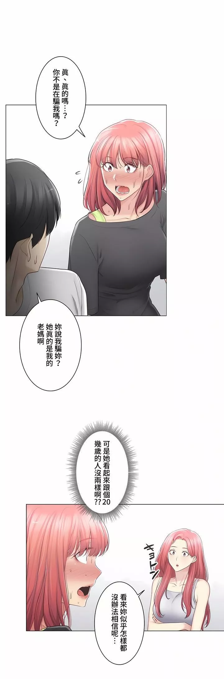 触电！～解封之触～-第三季77话 - 图片 2
