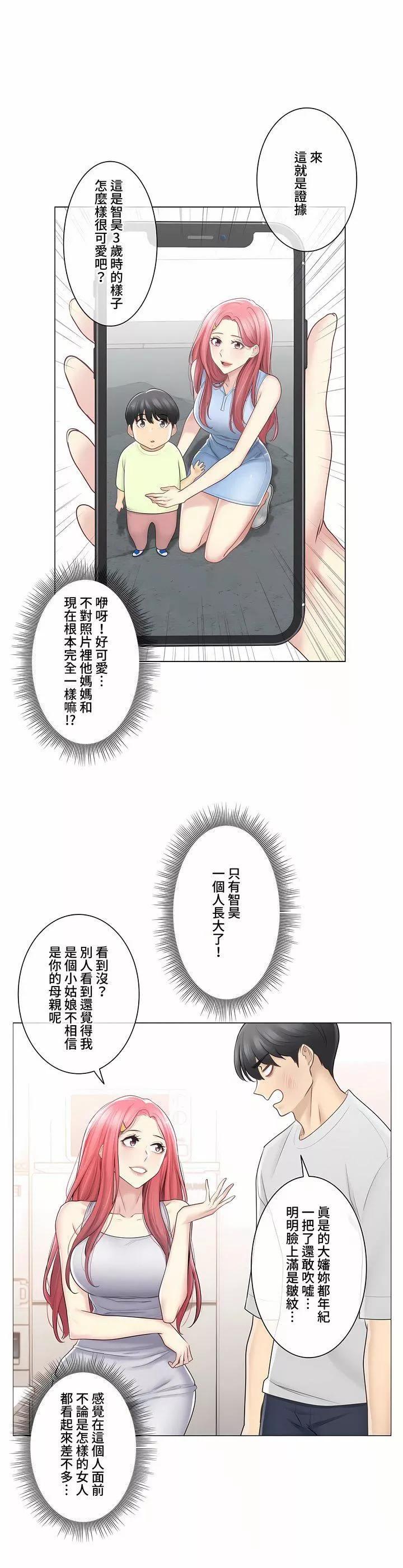 触电！～解封之触～-第三季77话 - 图片 3