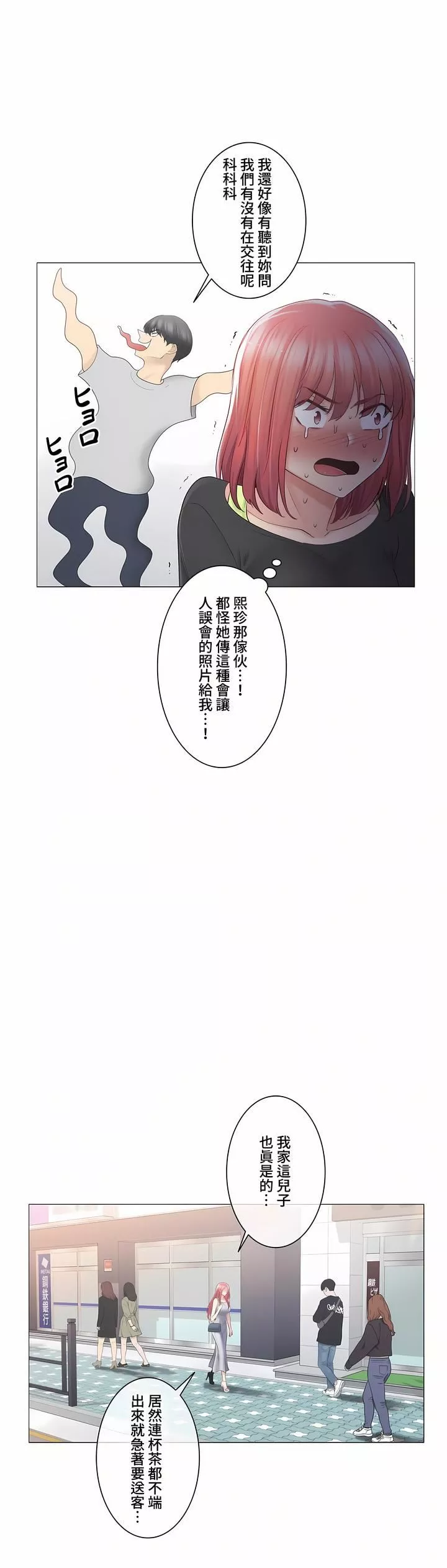 觸電！～解封之觸～第三季77話