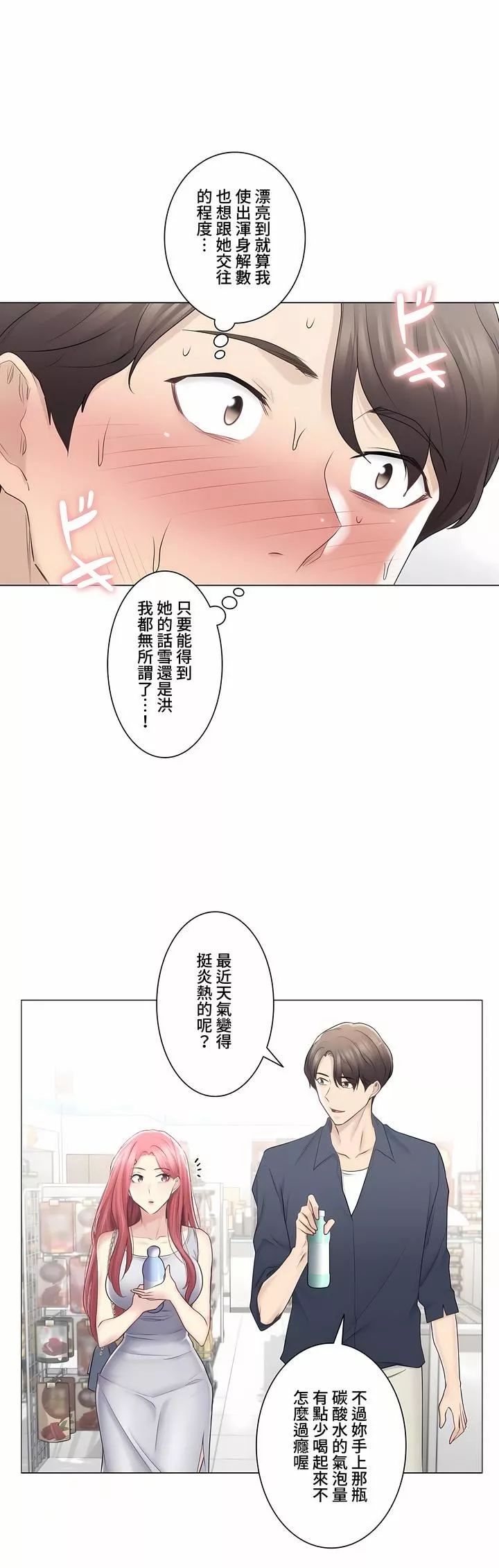 触电！～解封之触～-第三季77话 - 图片 13