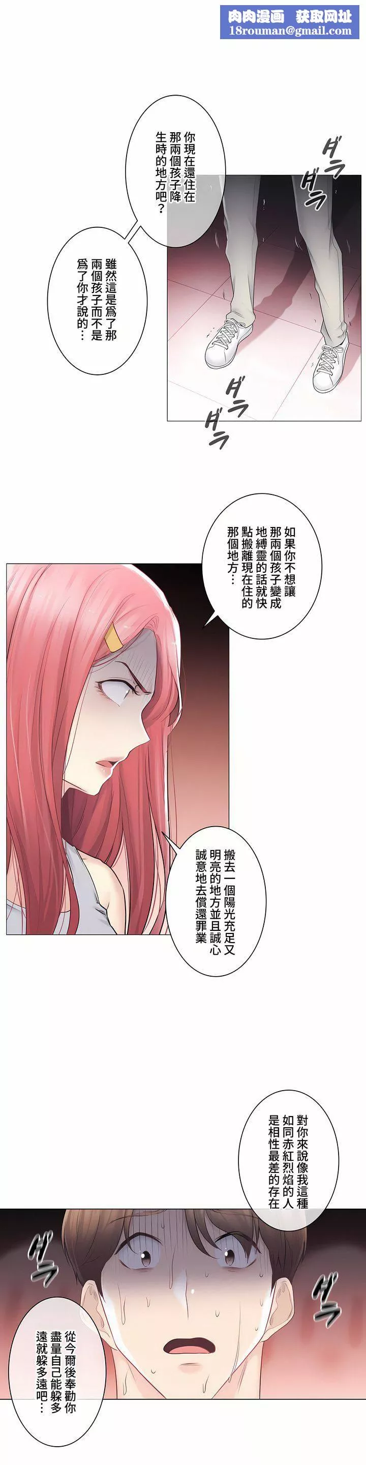 触电！～解封之触～-第三季77话 - 图片 18
