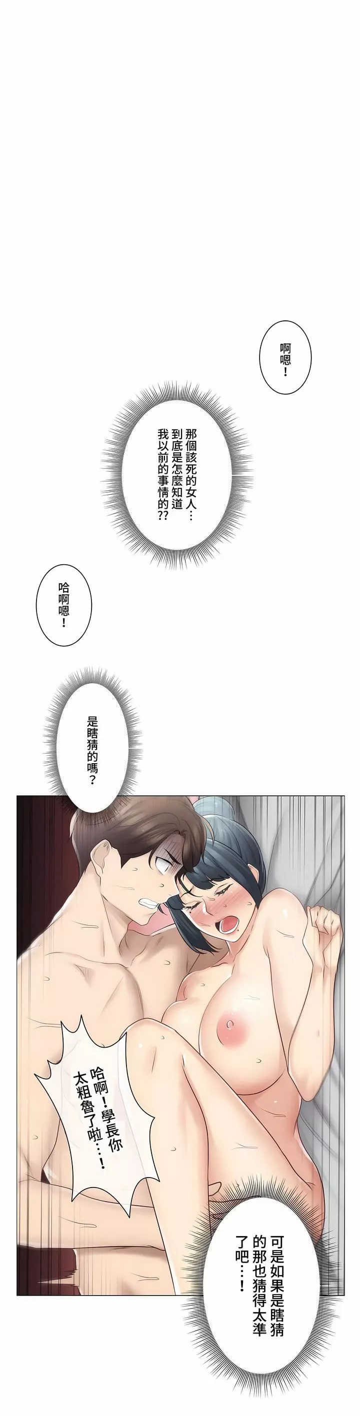 觸電！～解封之觸～第三季77話