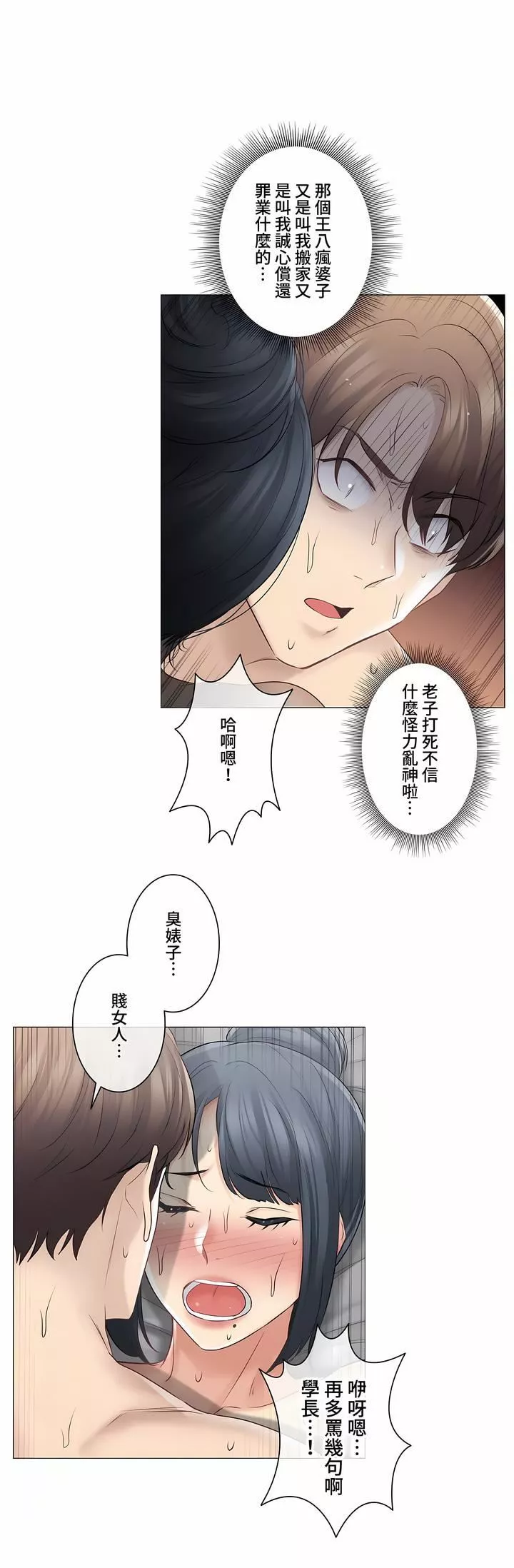 觸電！～解封之觸～第三季77話