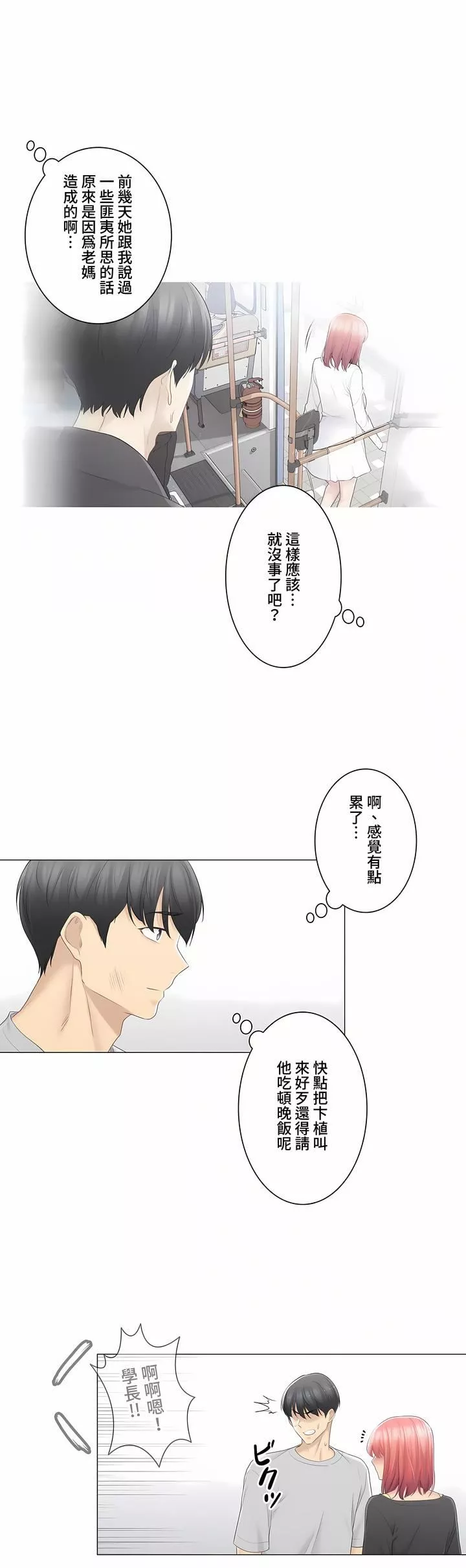 触电！～解封之触～-第三季77话 - 图片 23