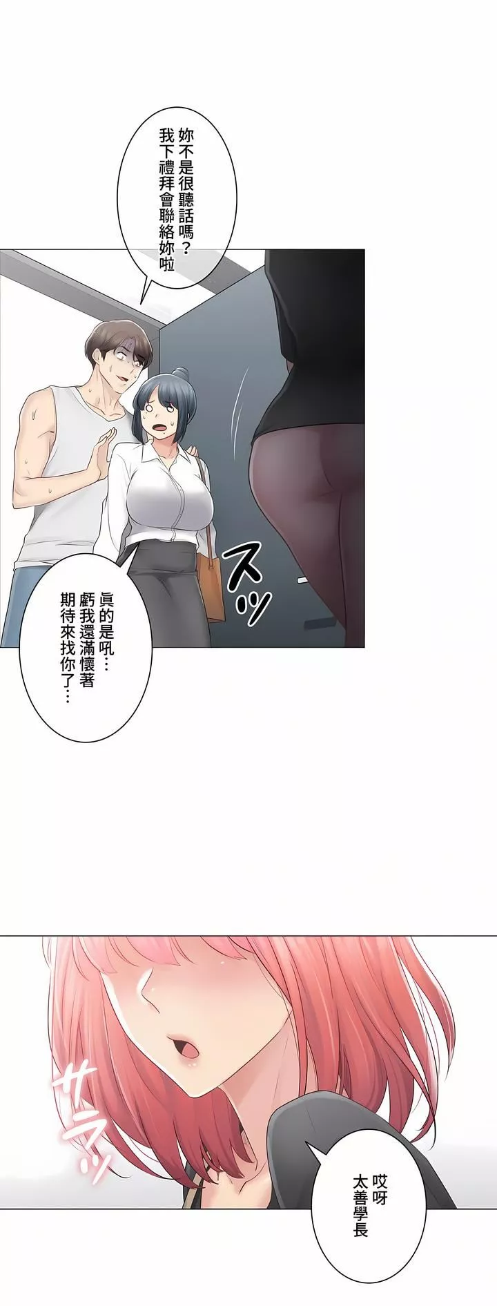 触电！～解封之触～-第三季77话 - 图片 27