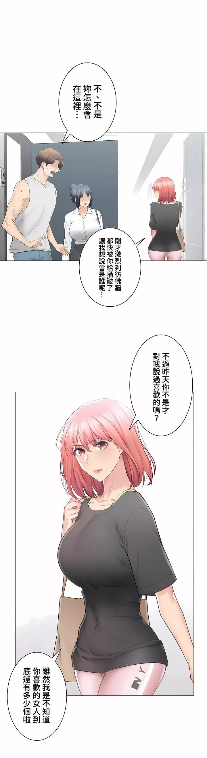 触电！～解封之触～-第三季77话 - 图片 29