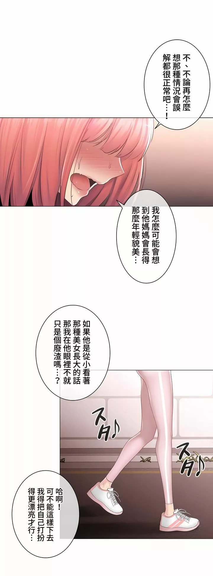 觸電！～解封之觸～第三季77話