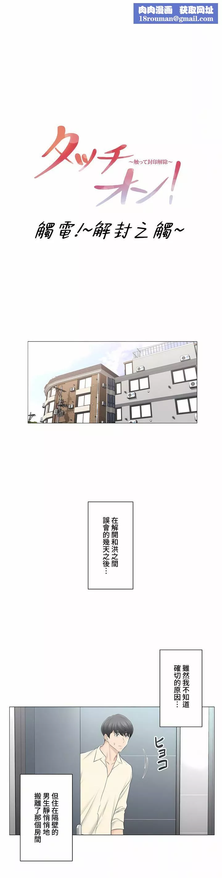 觸電！～解封之觸～第三季78話