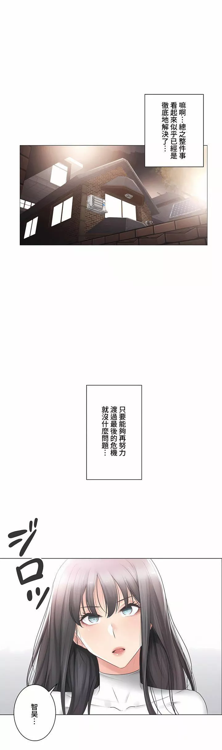 觸電！～解封之觸～第三季78話