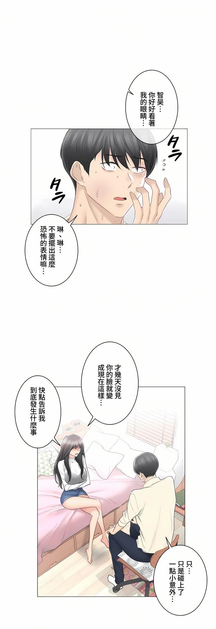 触电！～解封之触～第三季78话