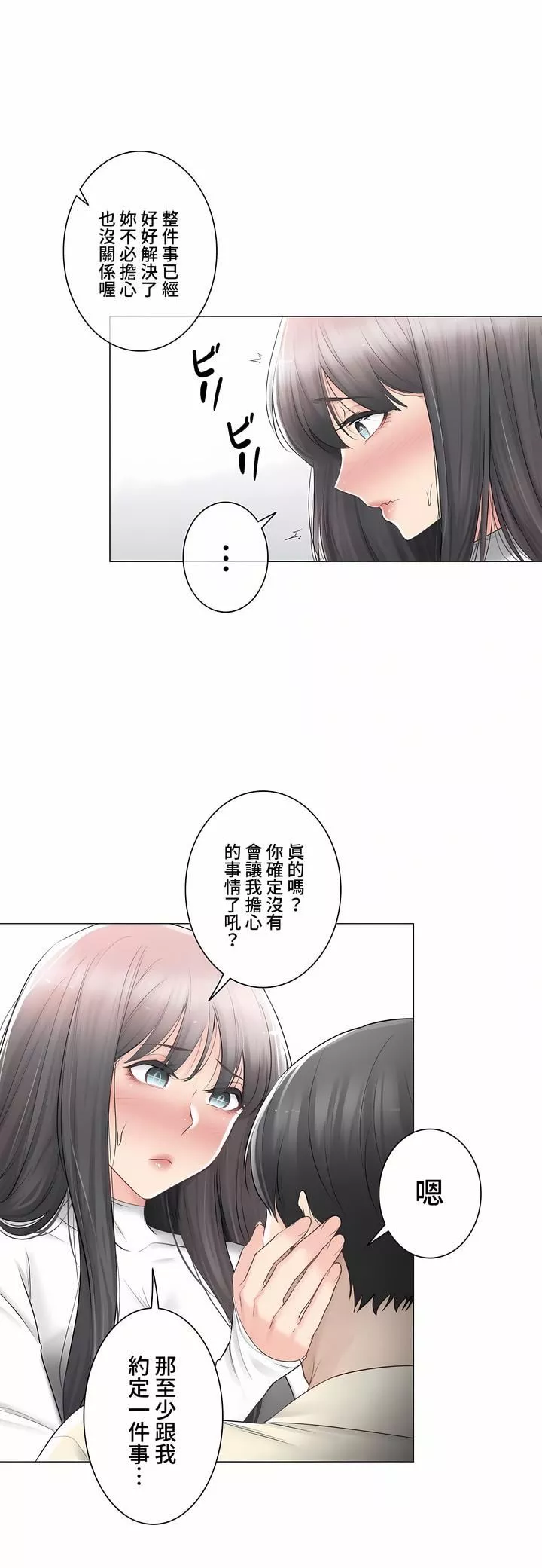 触电！～解封之触～-第三季78话 - 图片 7