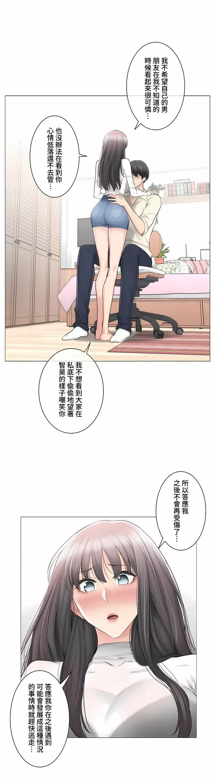 触电！～解封之触～-第三季78话 - 图片 8
