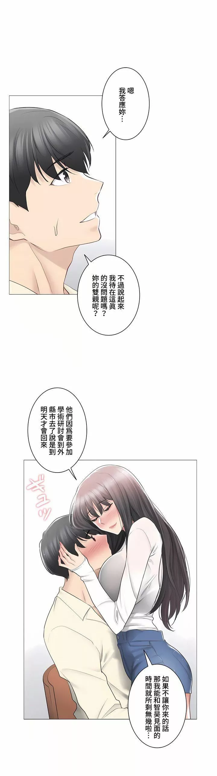 触电！～解封之触～-第三季78话 - 图片 9