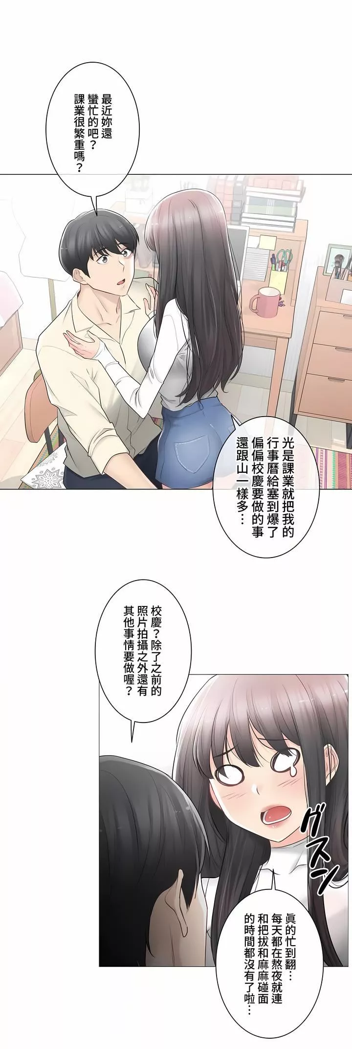 触电！～解封之触～-第三季78话 - 图片 10