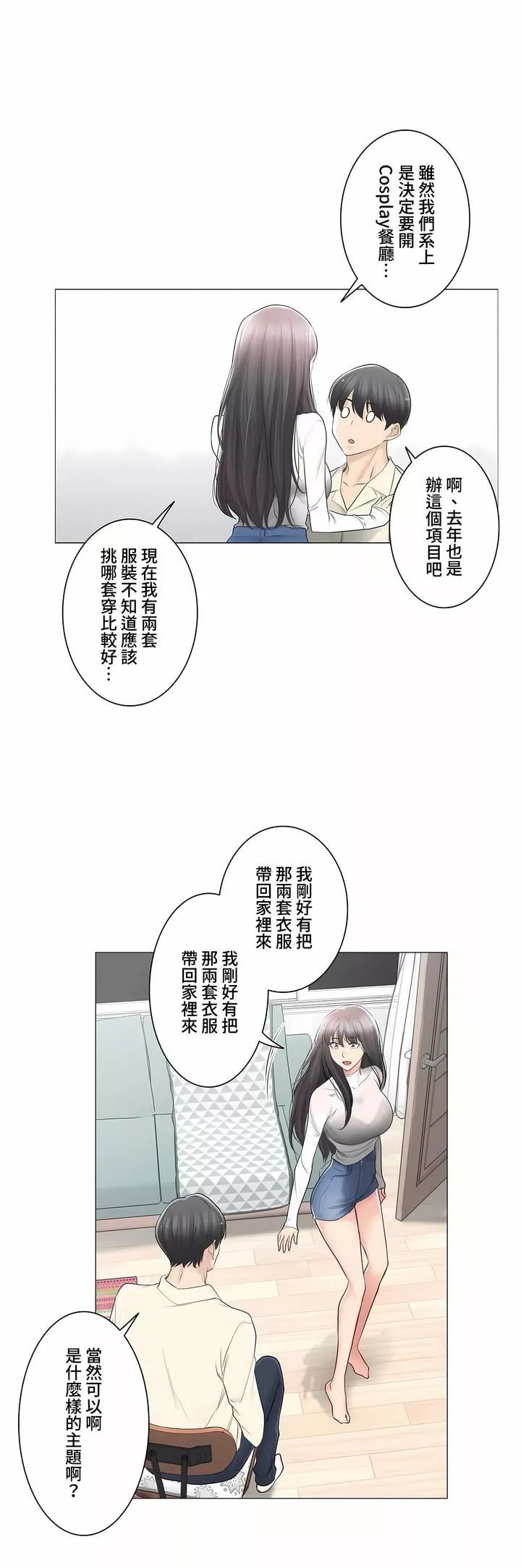 触电！～解封之触～-第三季78话 - 图片 11