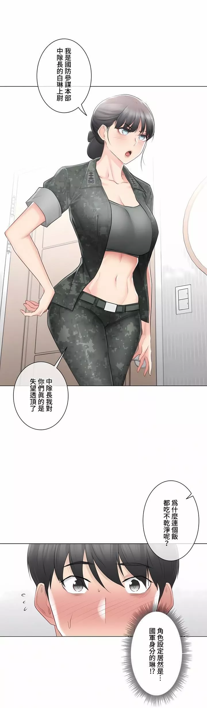 觸電！～解封之觸～第三季78話