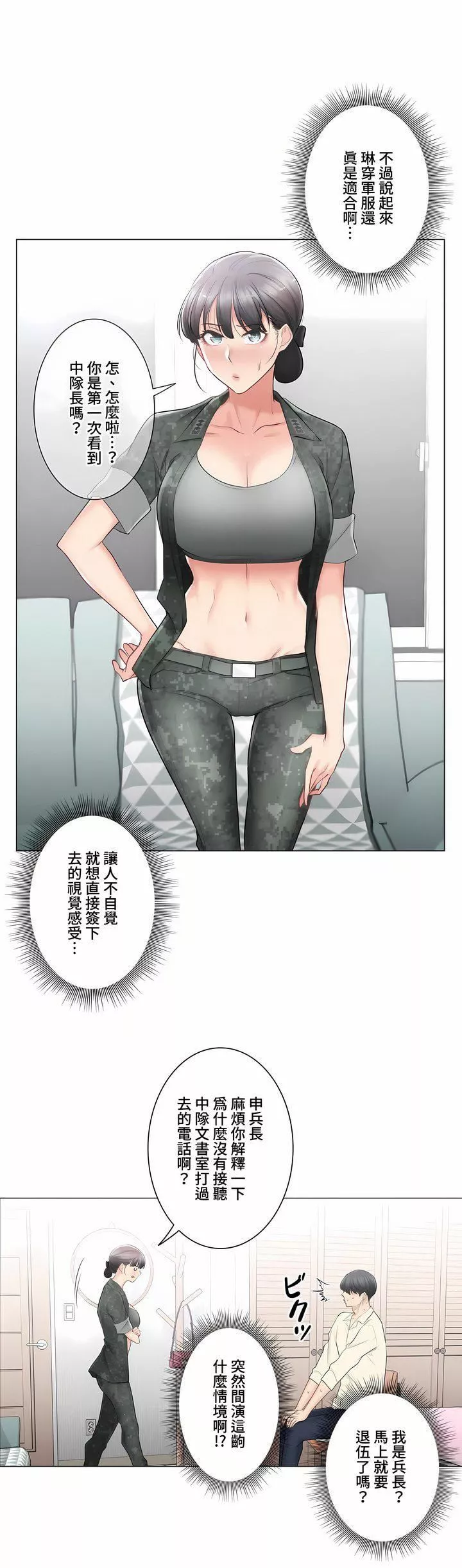 觸電！～解封之觸～第三季78話