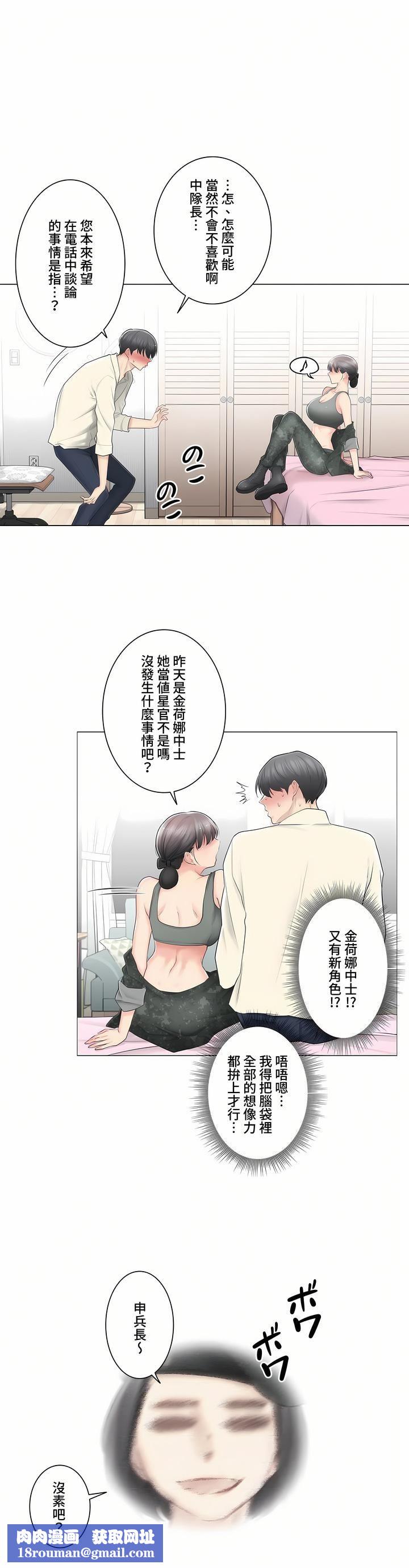 触电！～解封之触～第三季78话