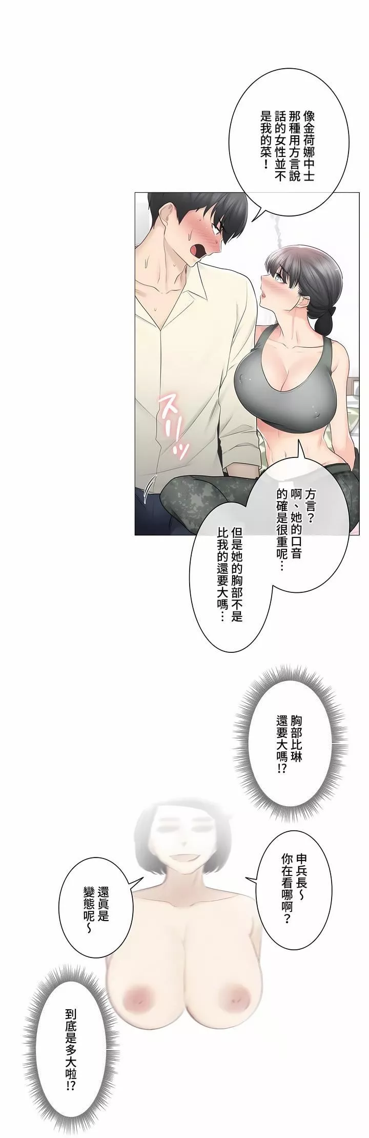 触电！～解封之触～-第三季78话 - 图片 21