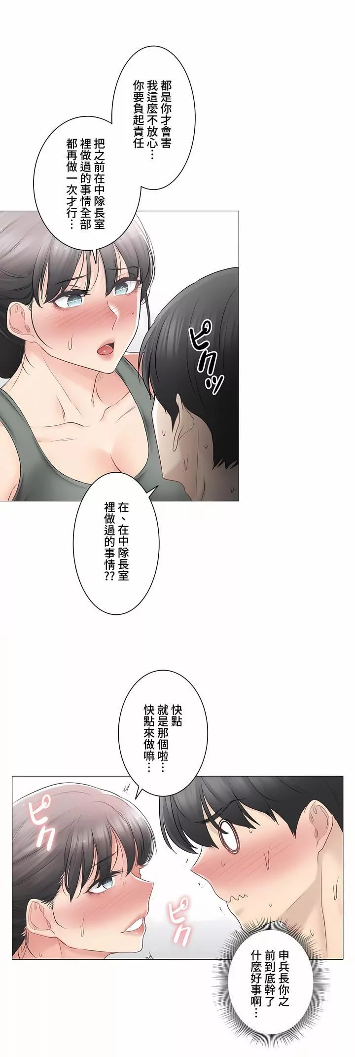 触电！～解封之触～-第三季78话 - 图片 25