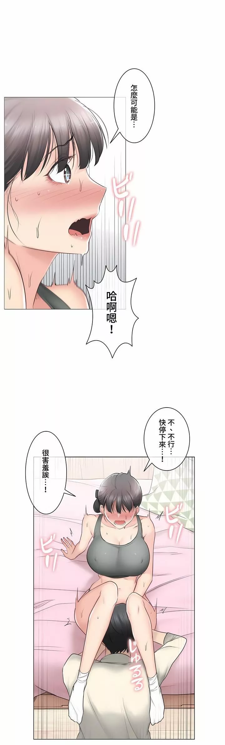触电！～解封之触～-第三季78话 - 图片 28